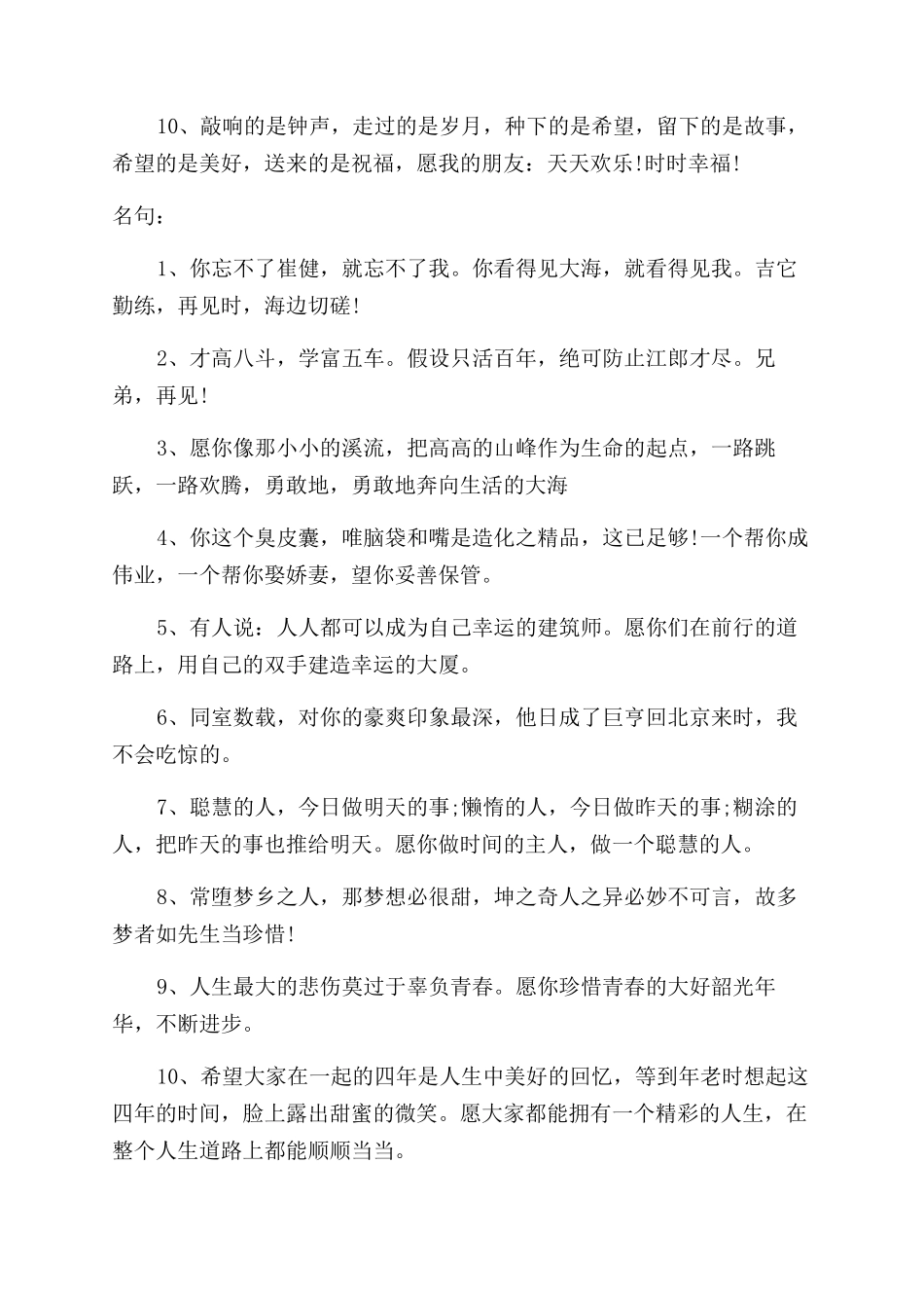大学生毕业生励志祝语_第2页
