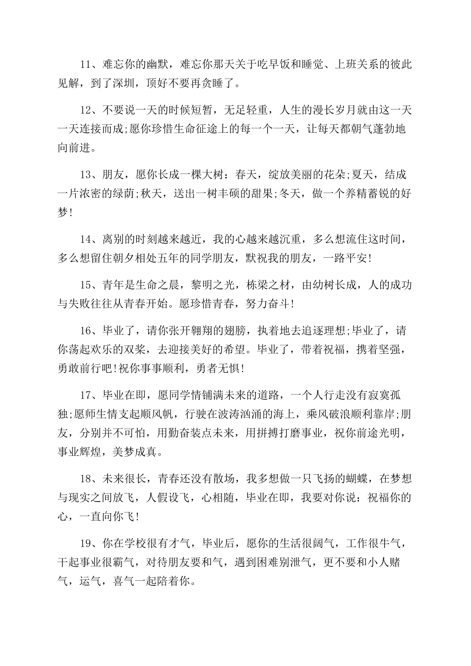 大学生毕业生励志祝语_第3页
