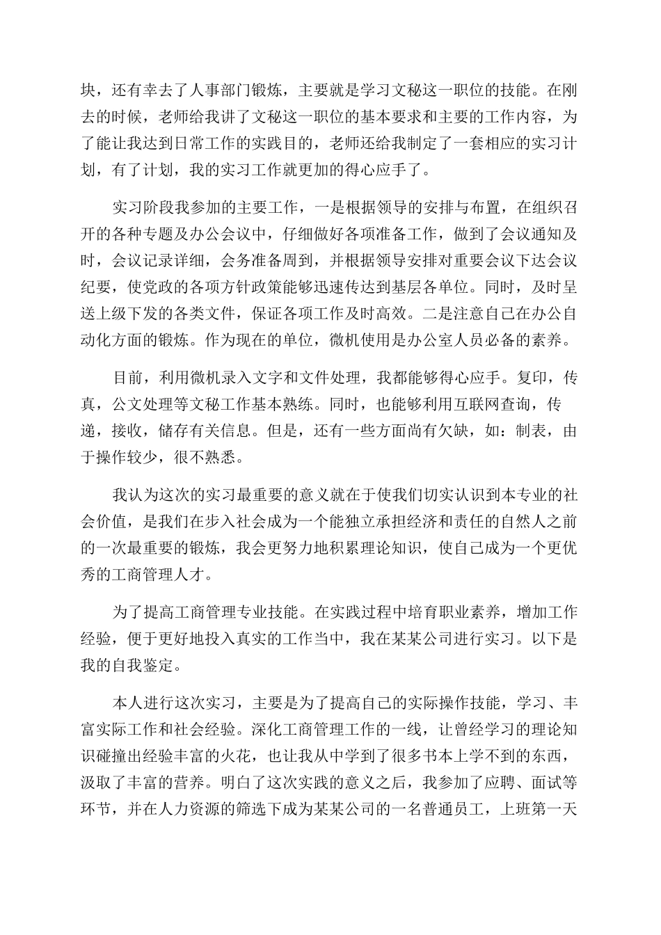 大学生毕业生实习自我鉴定范文_第2页