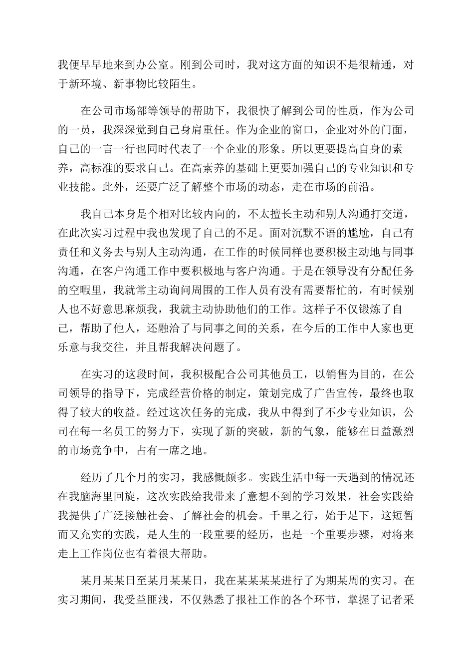 大学生毕业生实习自我鉴定范文_第3页