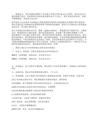 大学生毕业生聚餐活动策划书