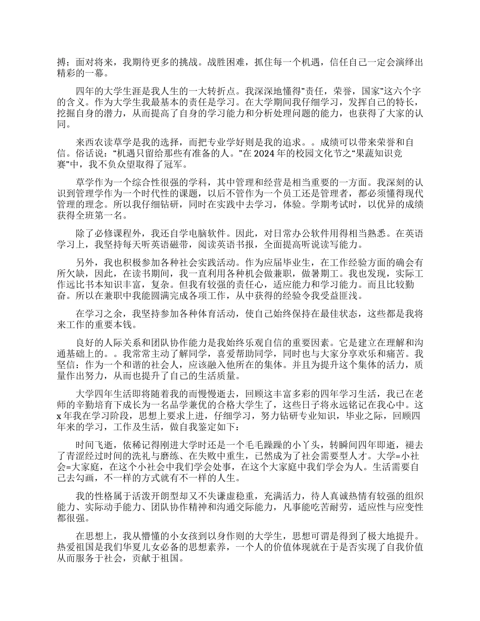 大学生毕业生就业推荐表自我鉴定2024_第3页