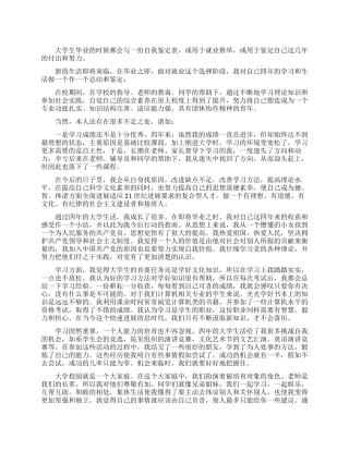 大学生毕业生就业推荐表自我鉴定2024