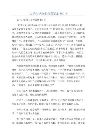 大学生毕业生自我鉴定500字