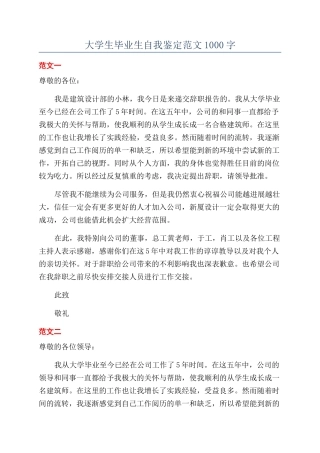 大学生毕业生自我鉴定范文1000字