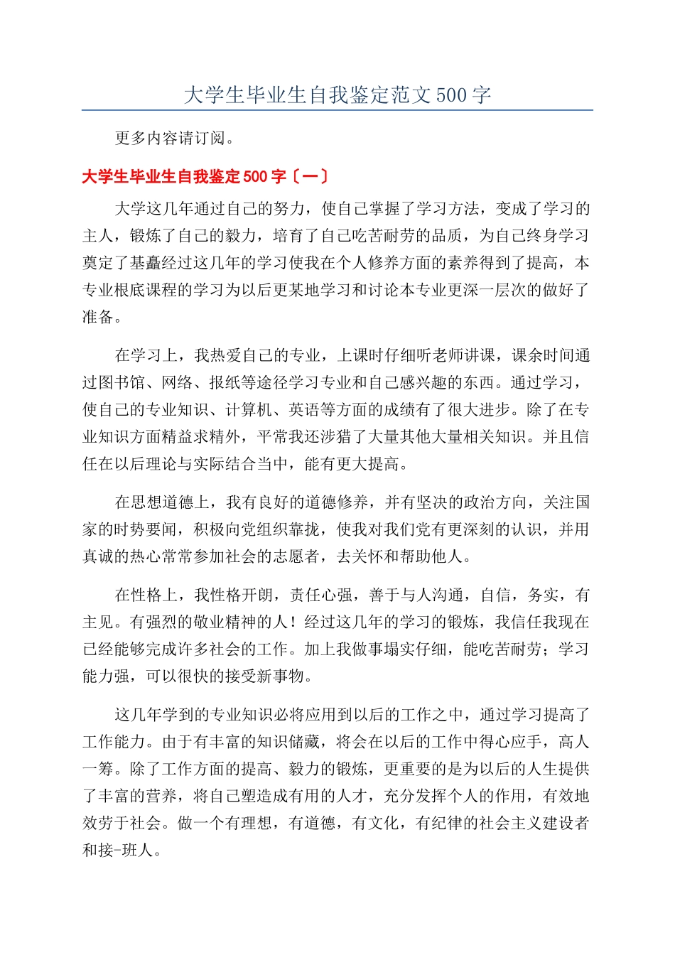 大学生毕业生自我鉴定范文500字_第1页