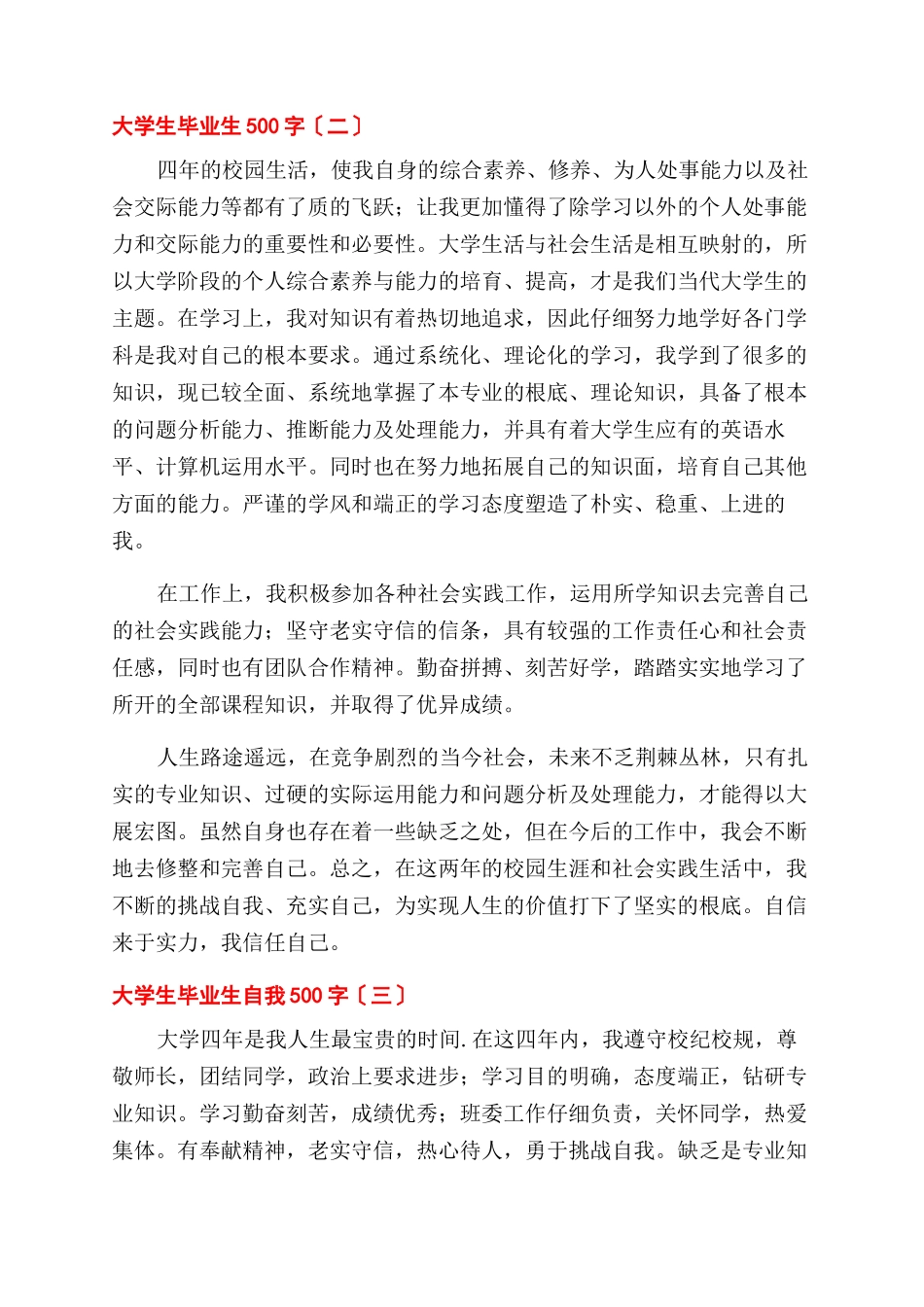 大学生毕业生自我鉴定范文500字_第2页