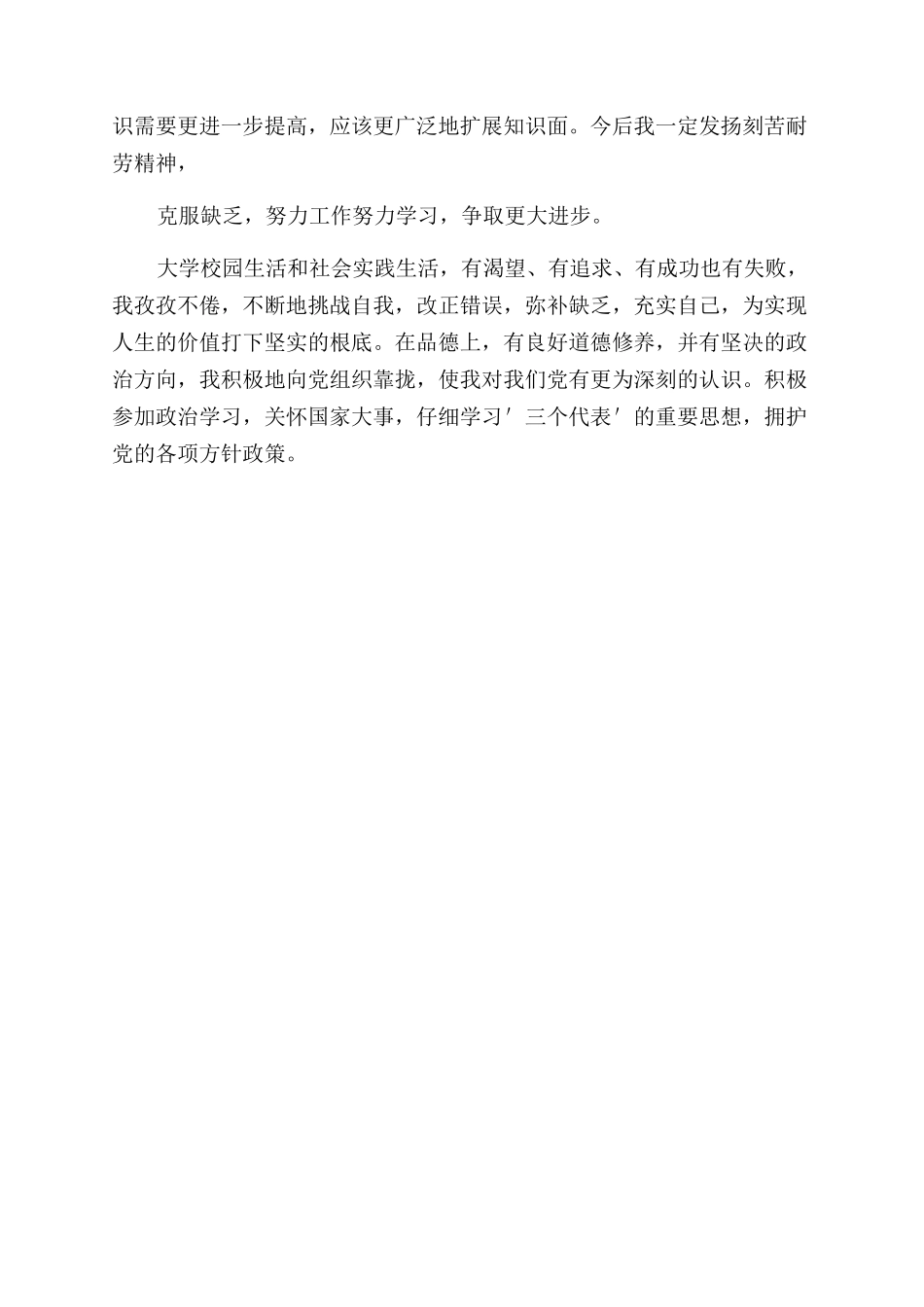 大学生毕业生自我鉴定范文500字_第3页