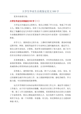 大学生毕业生自我鉴定范文500字