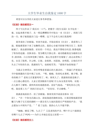 大学生毕业生自我鉴定1000字