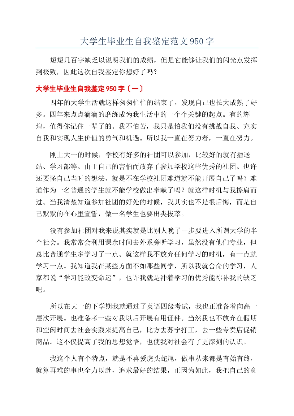 大学生毕业生自我鉴定范文950字_第1页