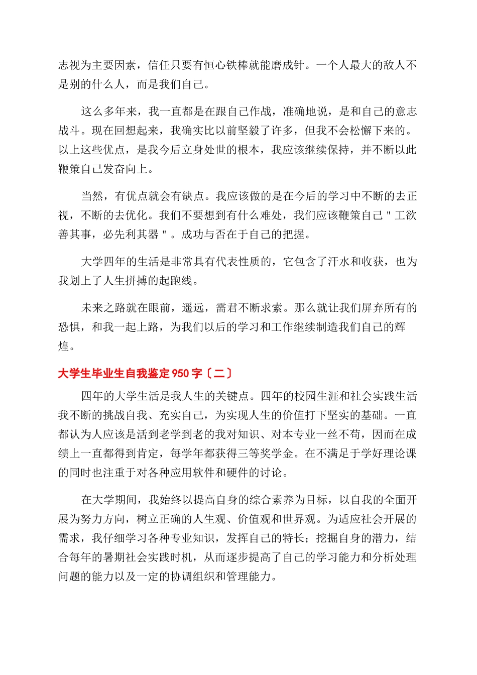 大学生毕业生自我鉴定范文950字_第2页