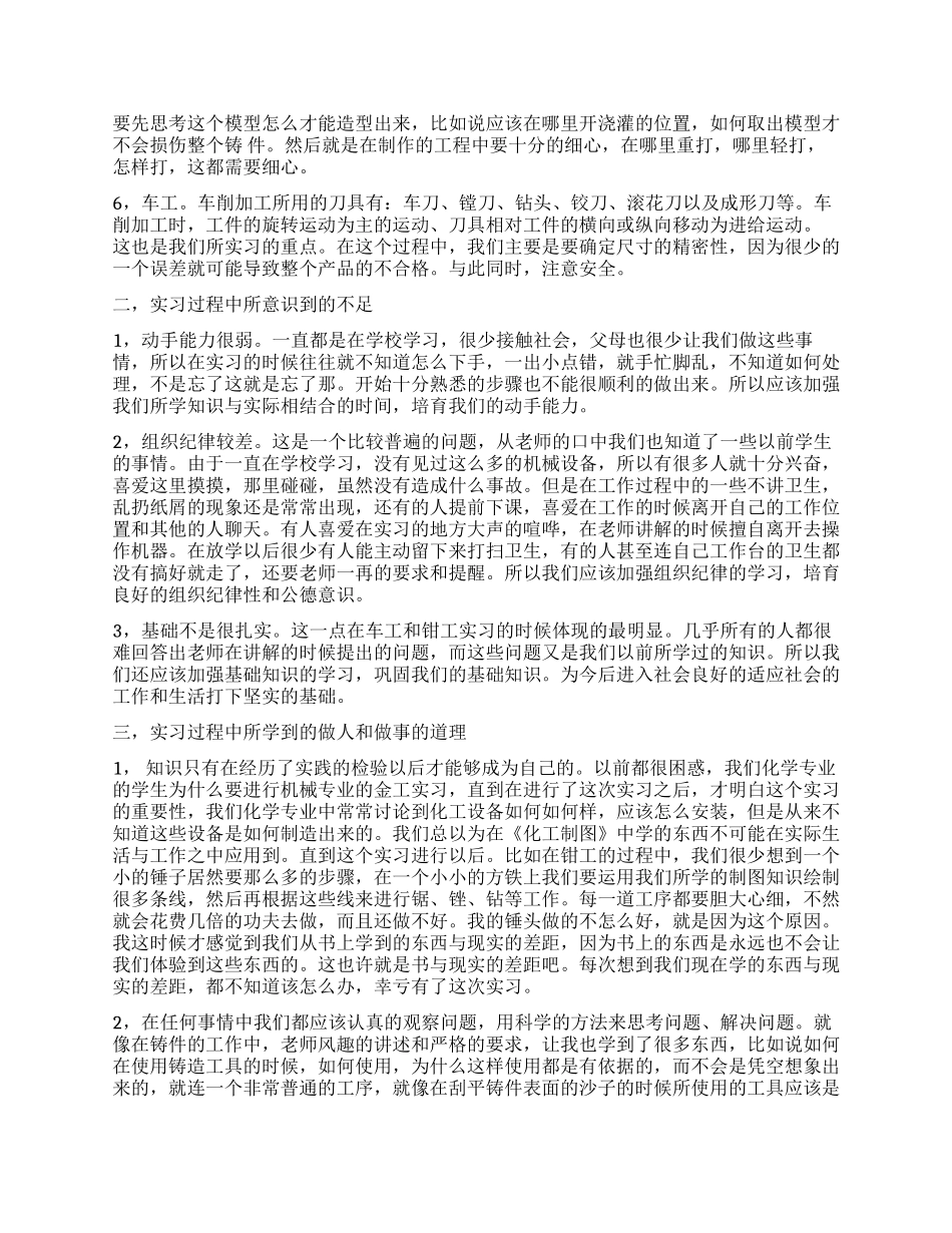 大学生毕业生金工实习总结_第2页