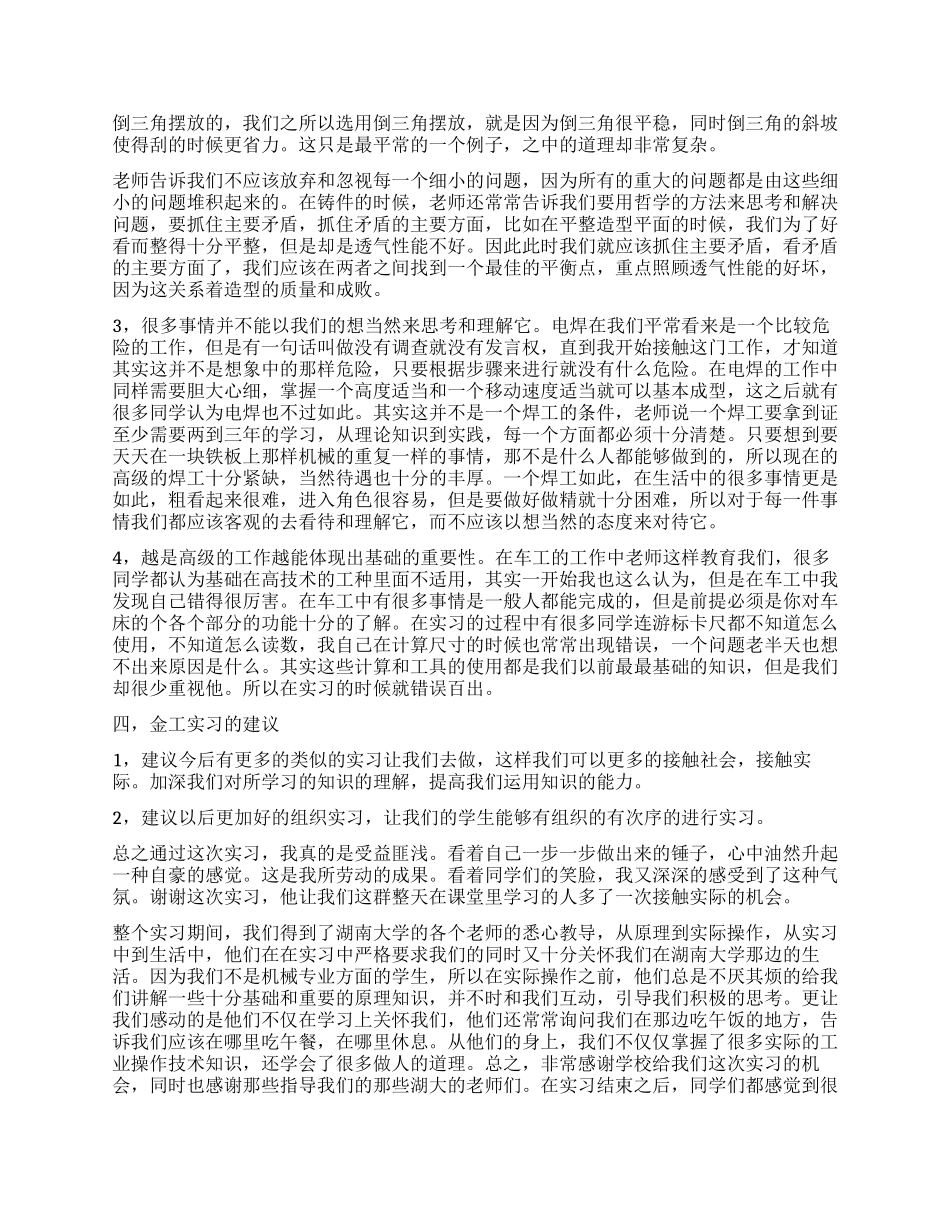 大学生毕业生金工实习总结_第3页