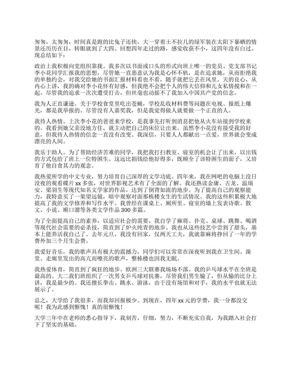 大学生毕业登记表自我鉴定_第1页