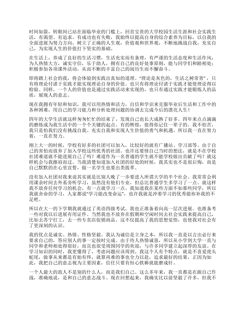 大学生毕业登记表自我鉴定_第3页