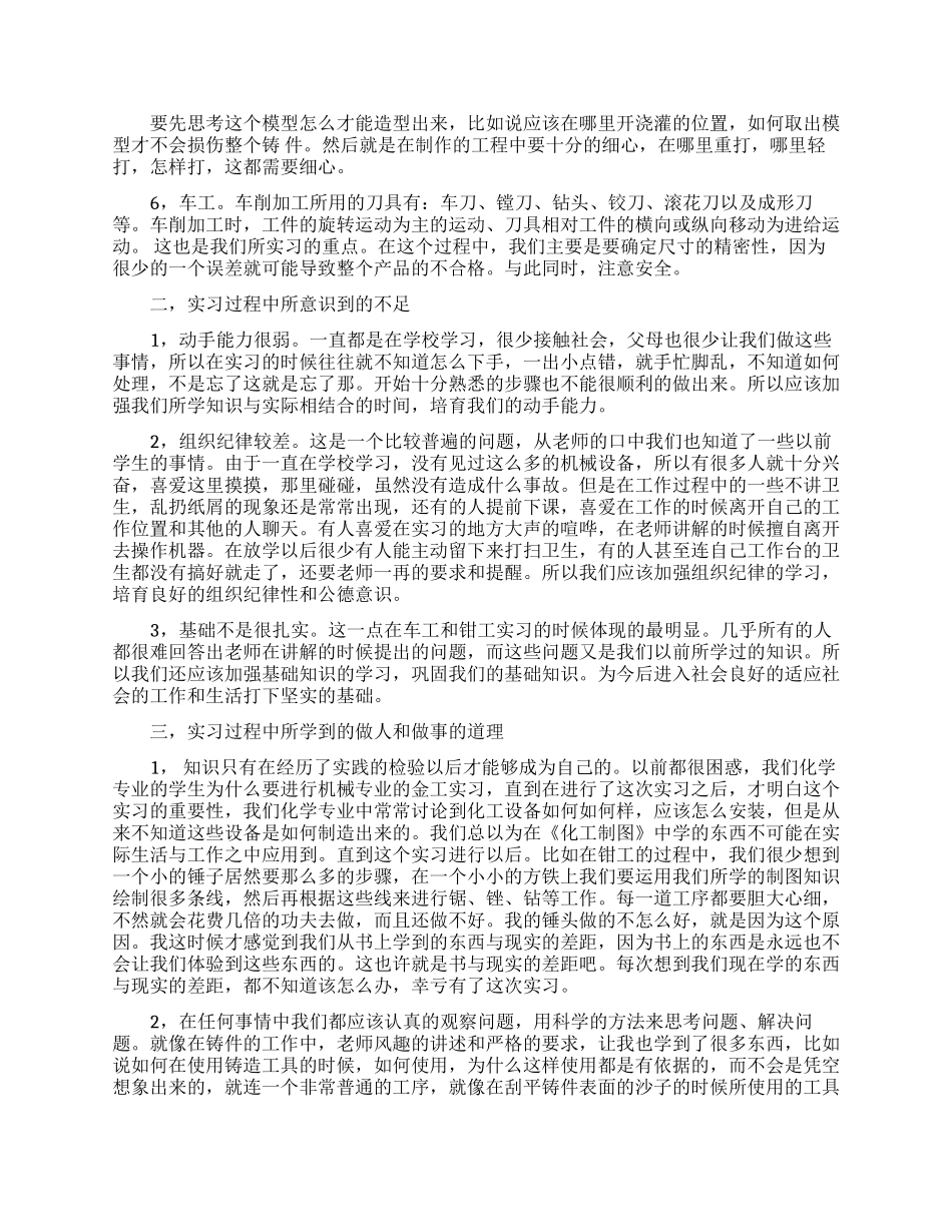 大学生毕业生金工实习总结范文_第2页