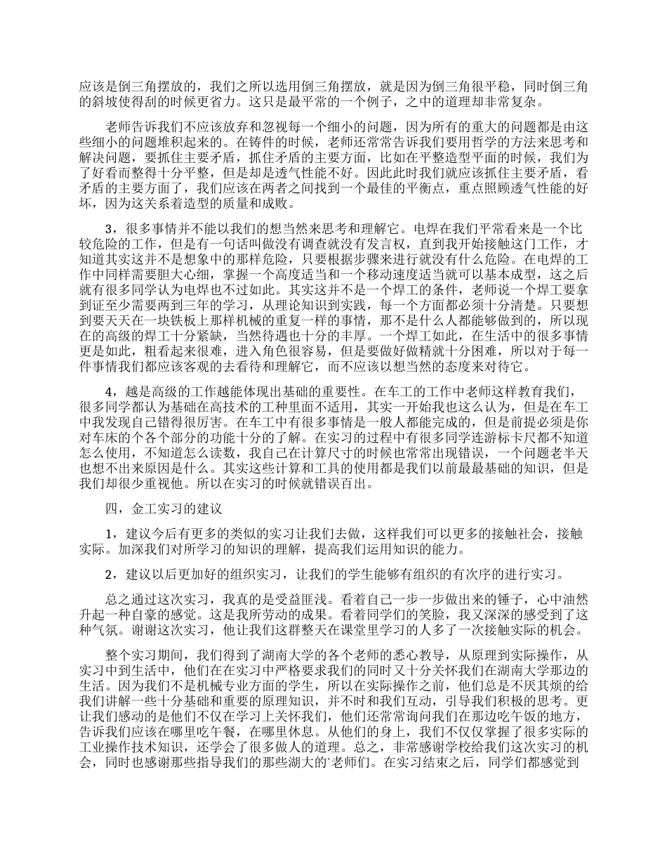 大学生毕业生金工实习总结范文_第3页