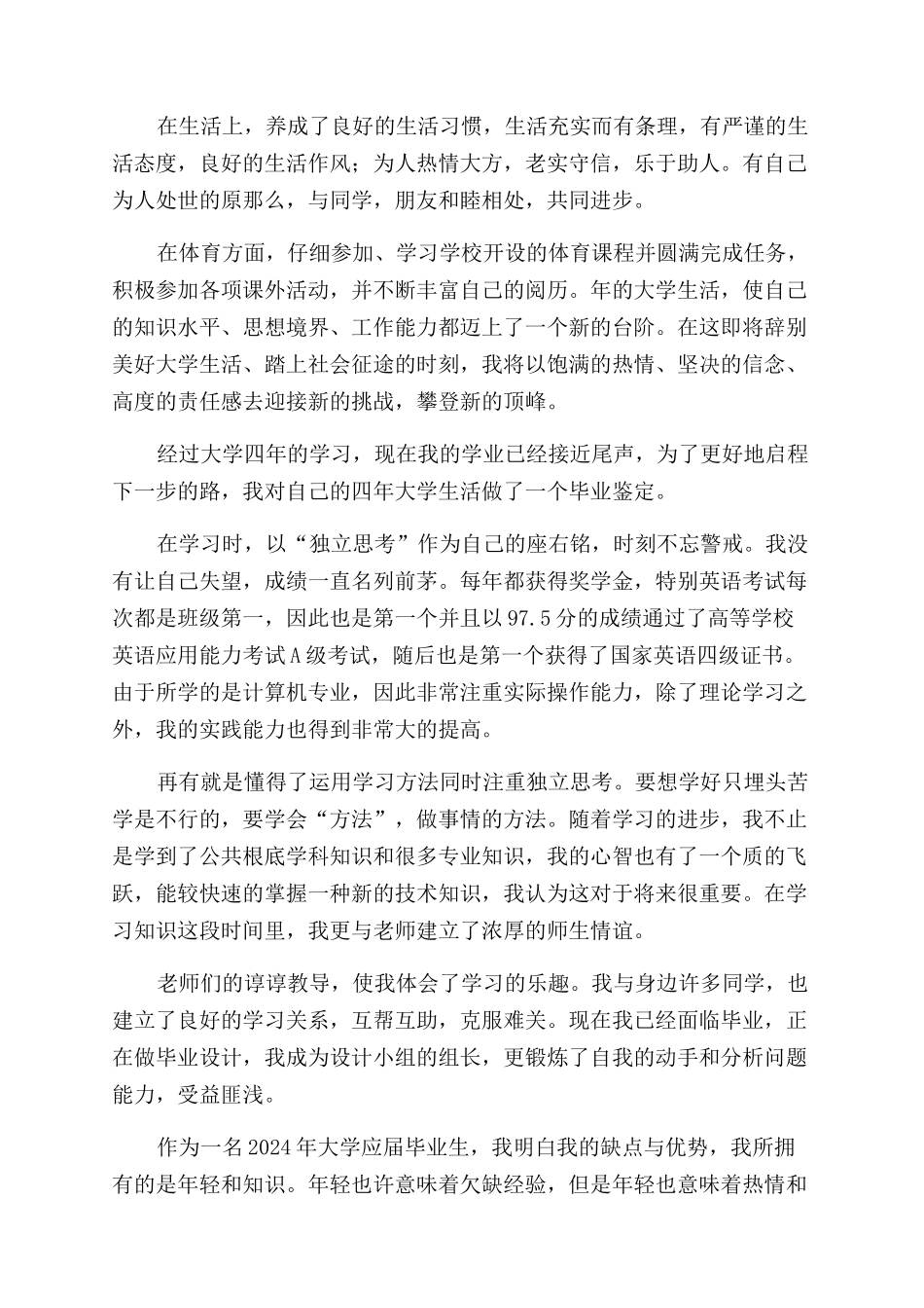 大学生毕业生自我鉴定范文600字_第3页