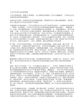 大学生毕业生该怎样离校