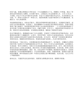 大学生毕业登记表自我鉴定精选