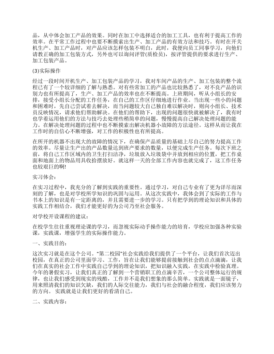 大学生毕业的实习工作报告_第2页