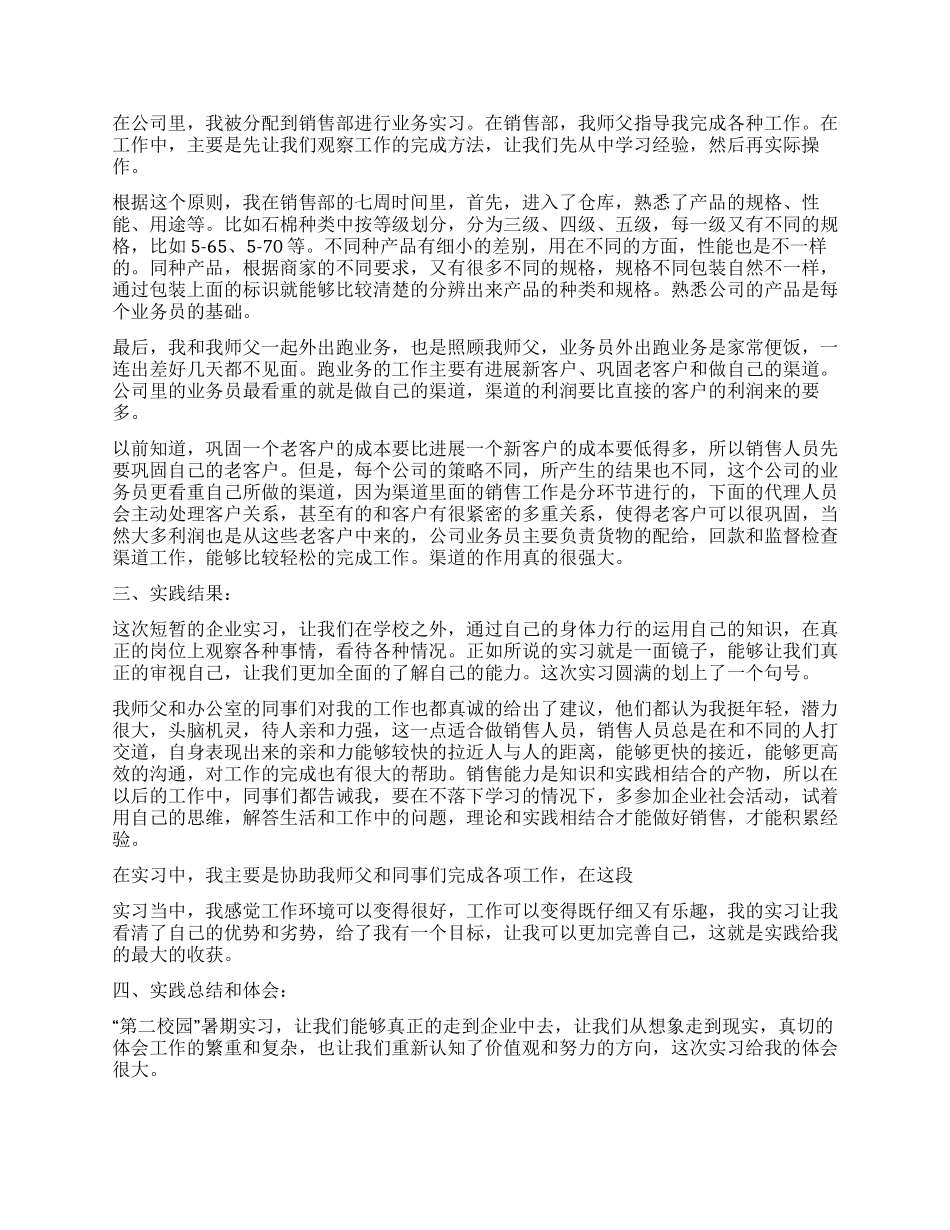 大学生毕业的实习工作报告_第3页