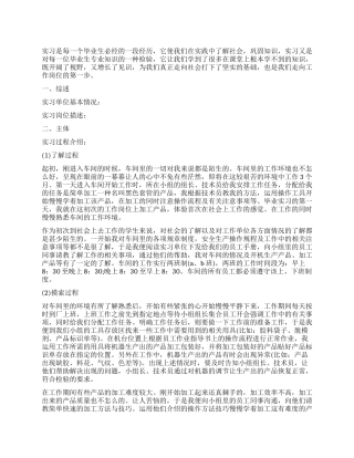 大学生毕业的实习工作报告