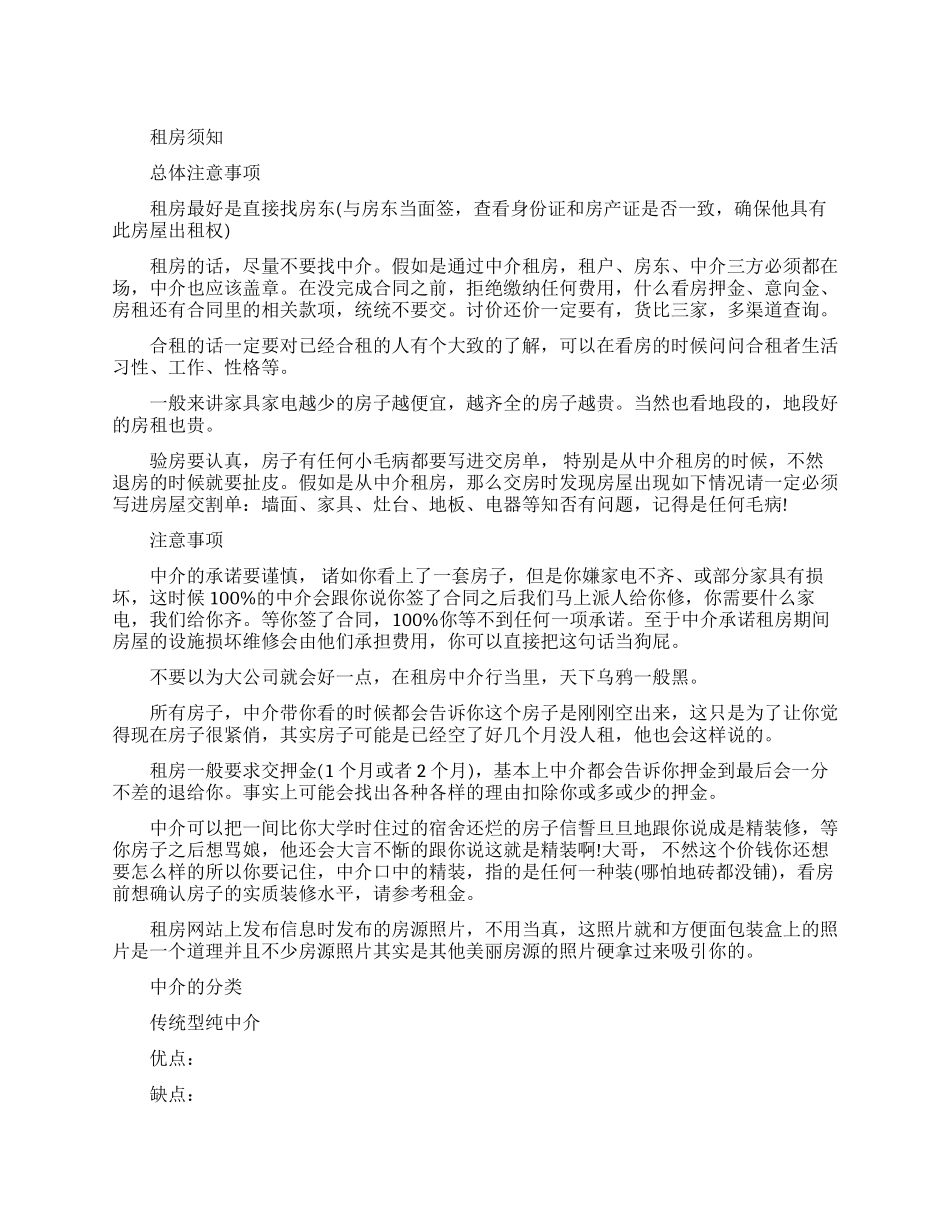 大学生毕业租房需要注意哪些事项_第1页
