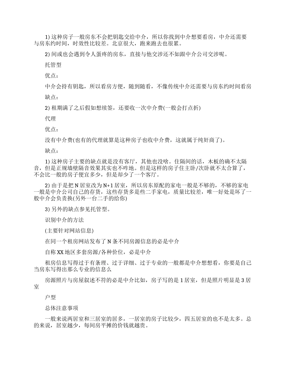 大学生毕业租房需要注意哪些事项_第2页
