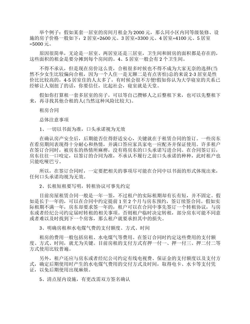 大学生毕业租房需要注意哪些事项_第3页