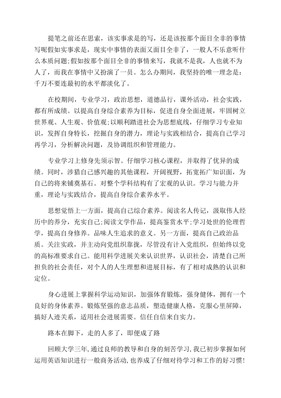 大学生毕业综合素质自我评价范文_第2页