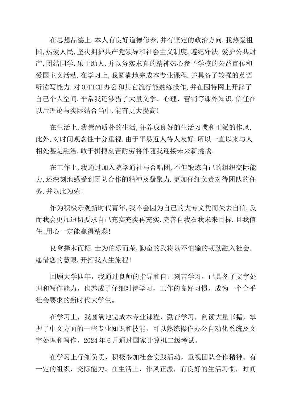 大学生毕业综合素质自我评价范文_第3页