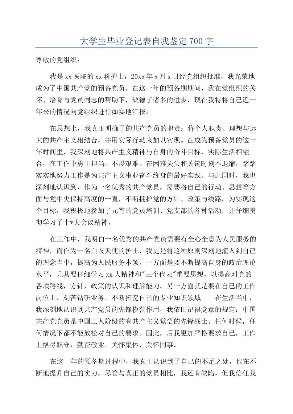 大学生毕业登记表自我鉴定700字_第1页