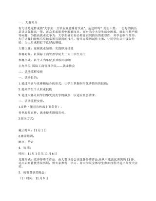 大学生毕业简历制作大赛活动策划书