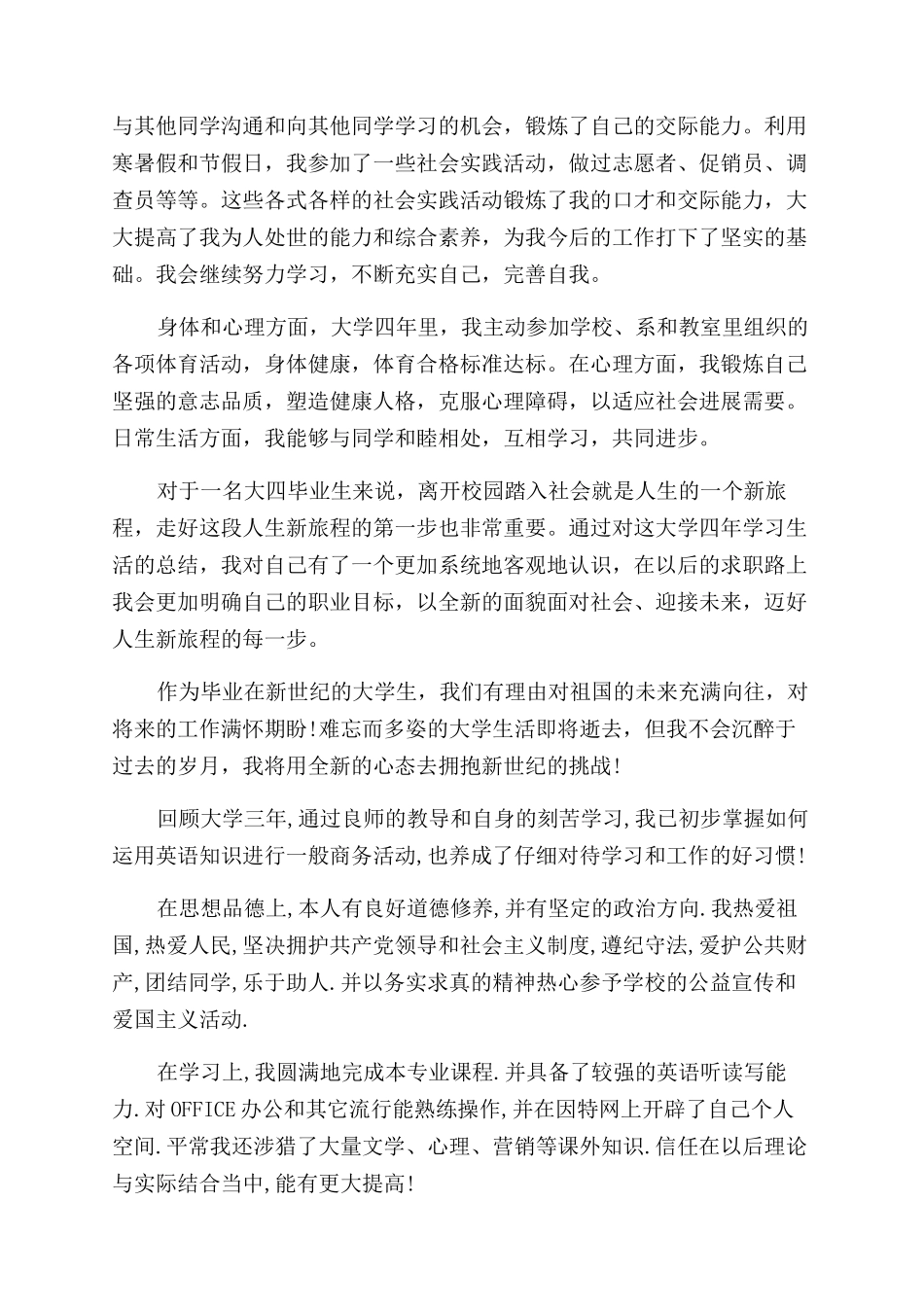 大学生毕业的自我鉴定范文1000字_第2页