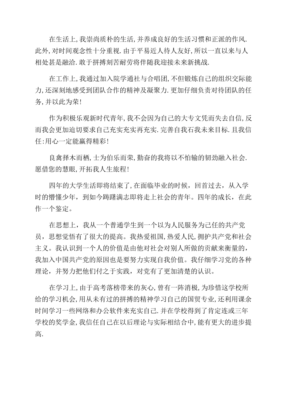 大学生毕业的自我鉴定范文1000字_第3页