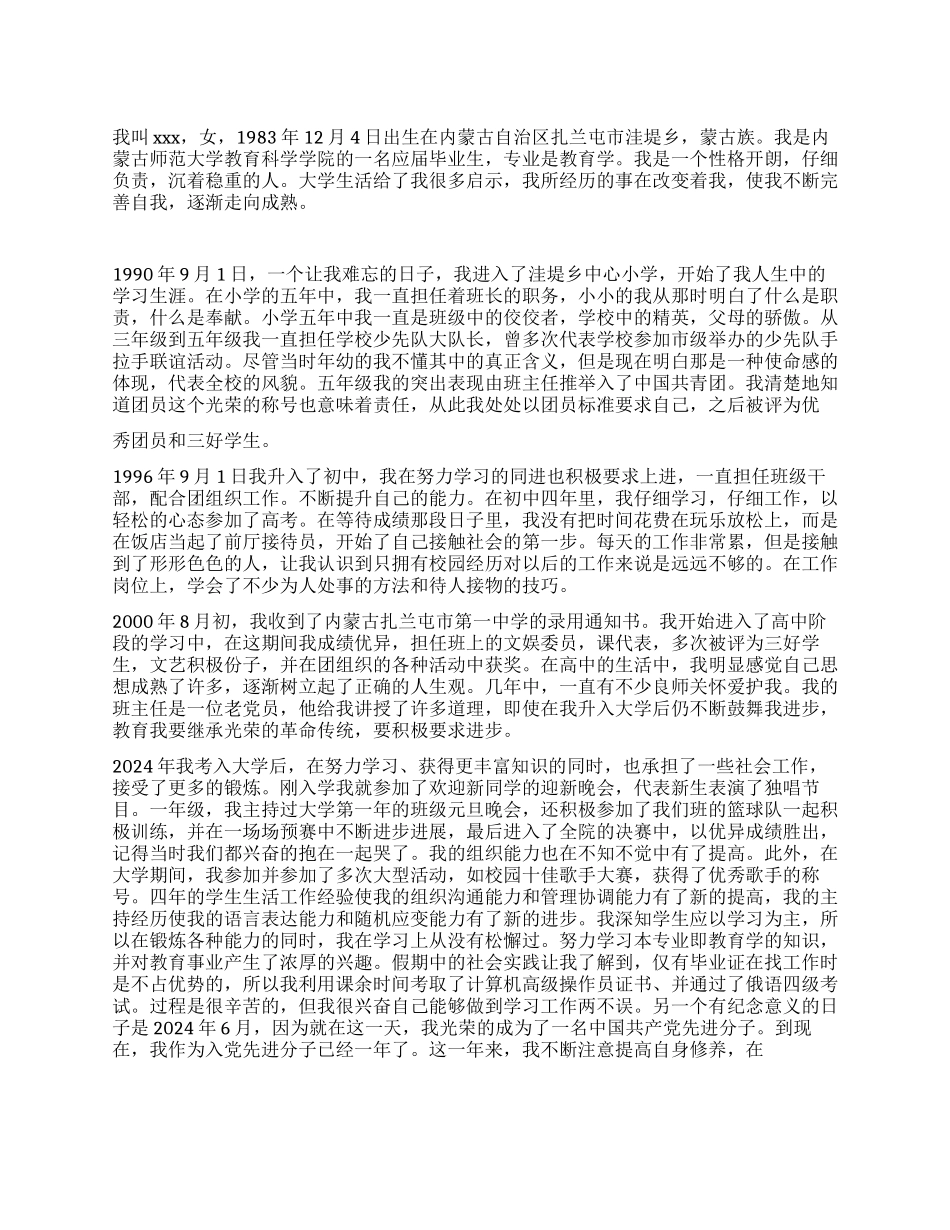 大学生毕业自传_第1页