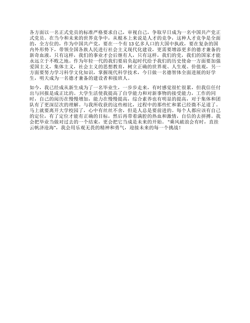 大学生毕业自传_第2页