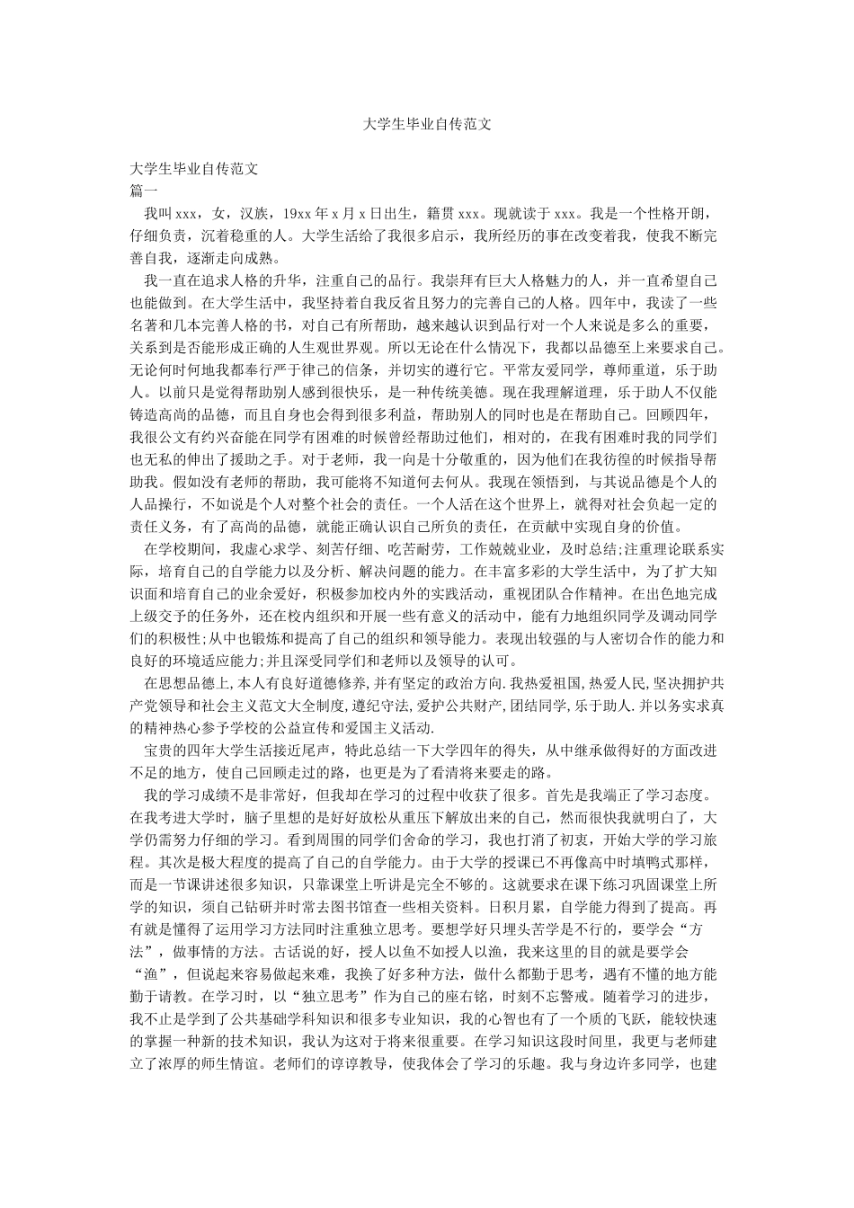 大学生毕业自传范文_第1页