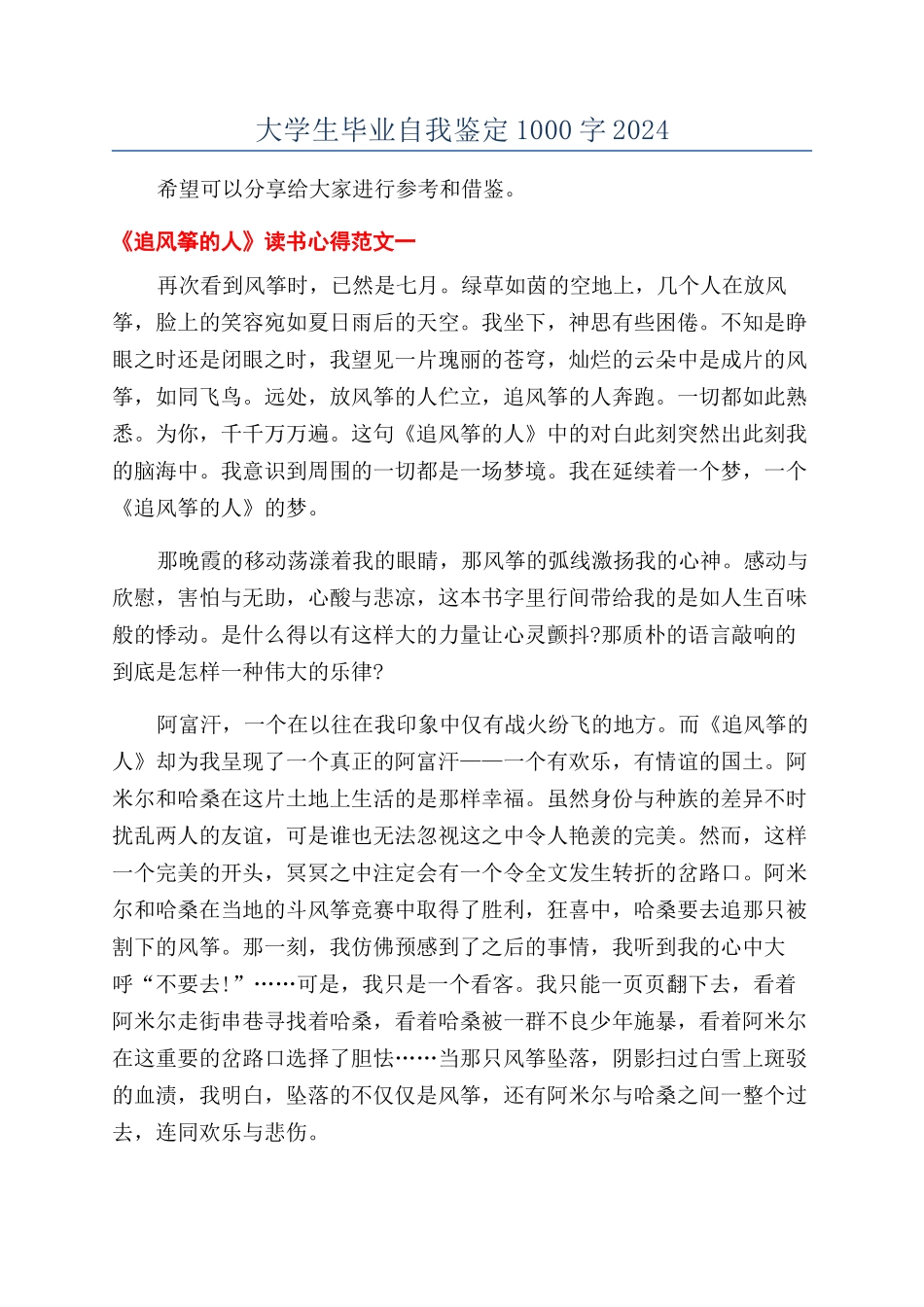 大学生毕业自我鉴定1000字2024_第1页