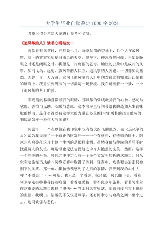 大学生毕业自我鉴定1000字2024