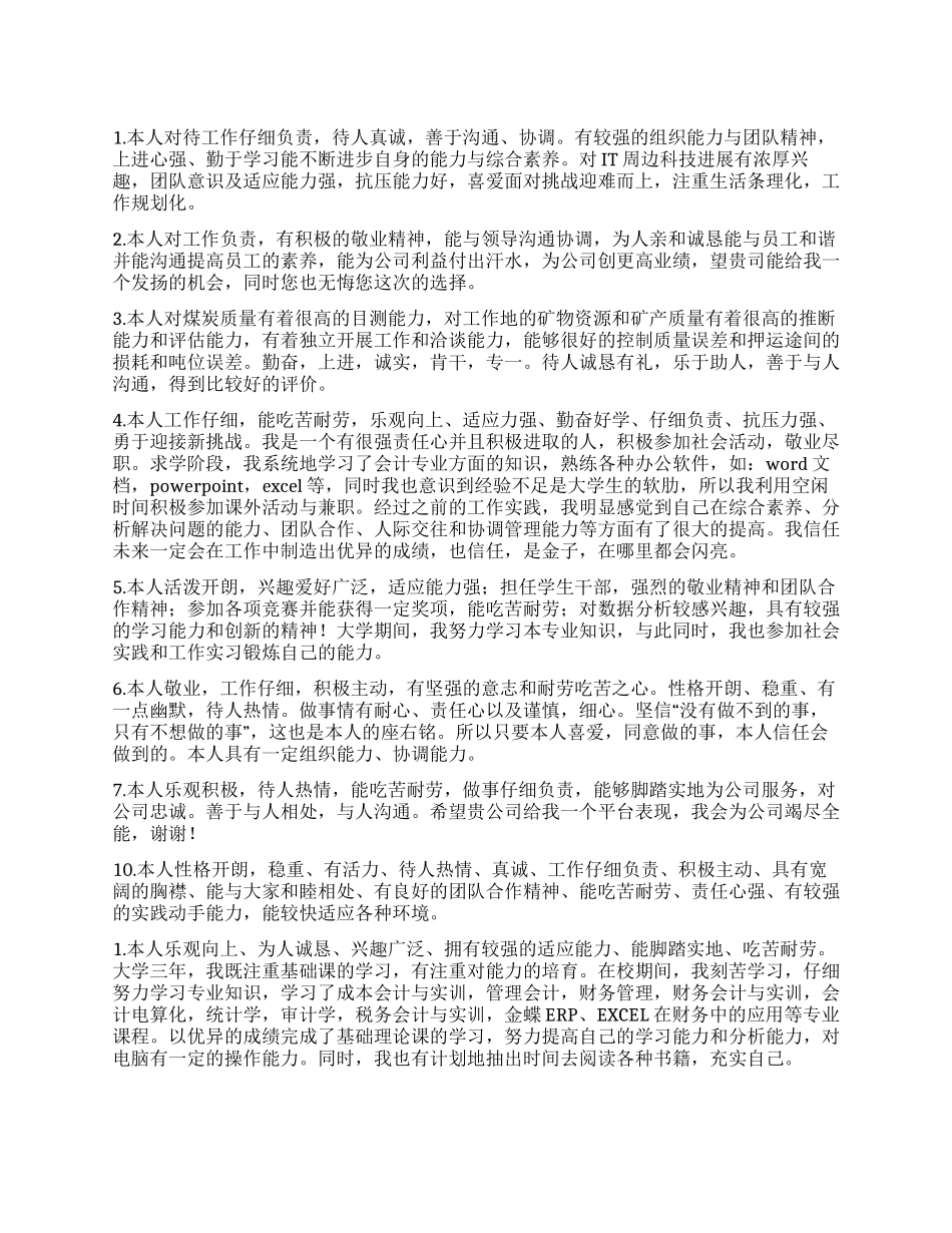 大学生毕业自我鉴定100字30篇_第1页