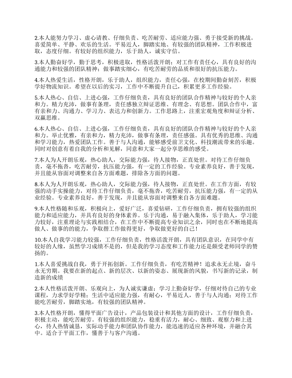 大学生毕业自我鉴定100字30篇_第2页