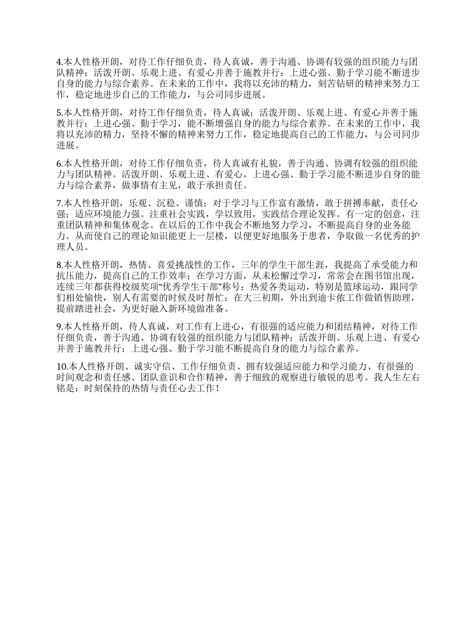 大学生毕业自我鉴定100字30篇_第3页