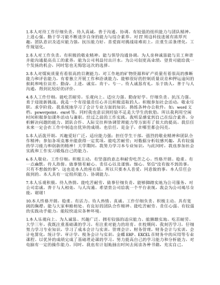 大学生毕业自我鉴定100字30篇
