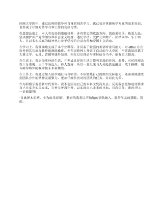 大学生毕业自我鉴定500字