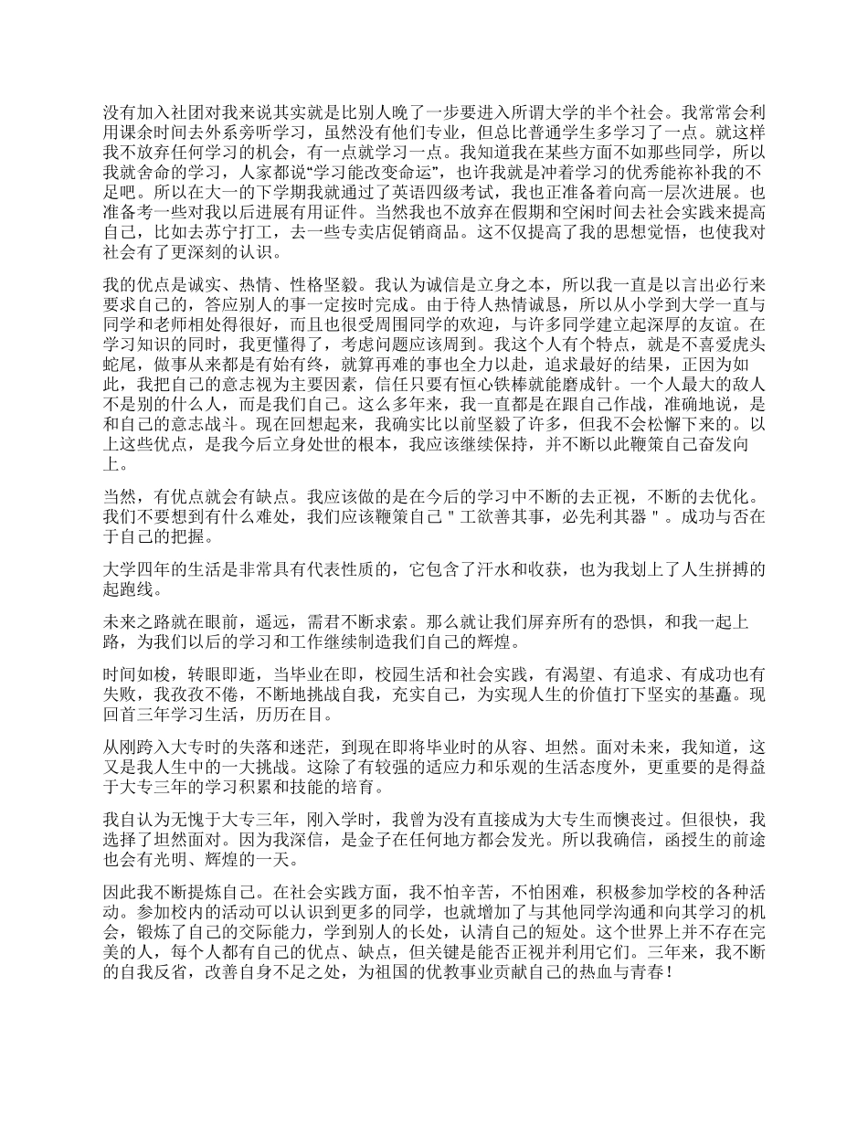 大学生毕业自我鉴定600字2024_第3页