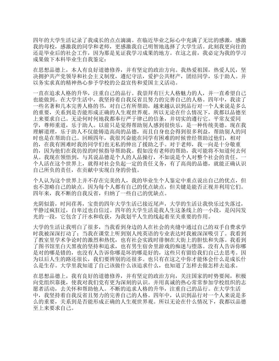 大学生毕业自我鉴定1500字五篇_第1页