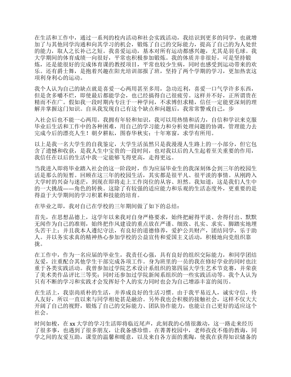 大学生毕业自我鉴定1500字五篇_第2页